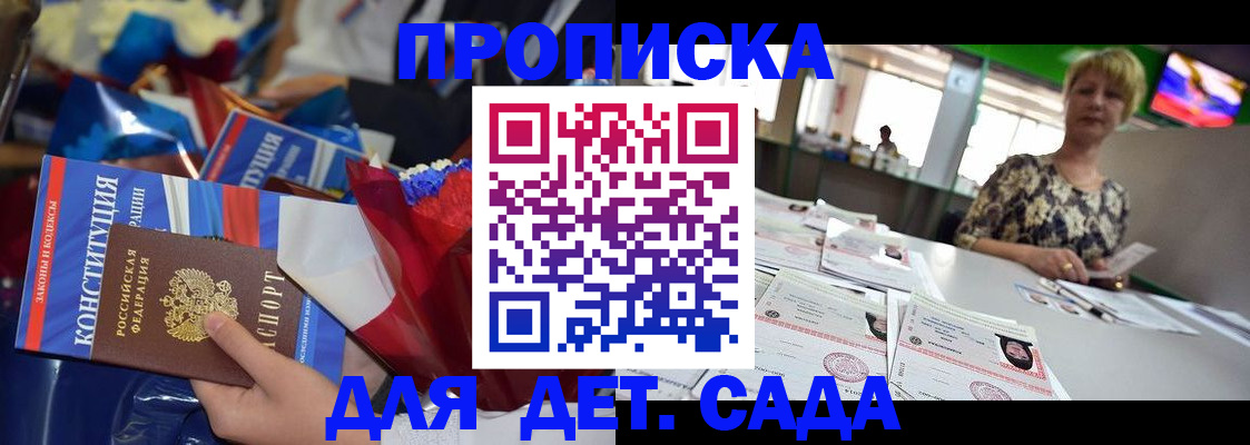 регистрация для дет. сада в Пермском крае