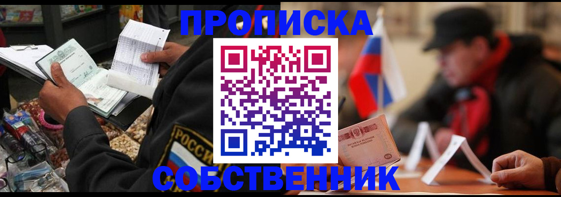 прописка ребенка в Пермском крае