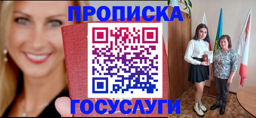 прописка 2025 в Пермском крае